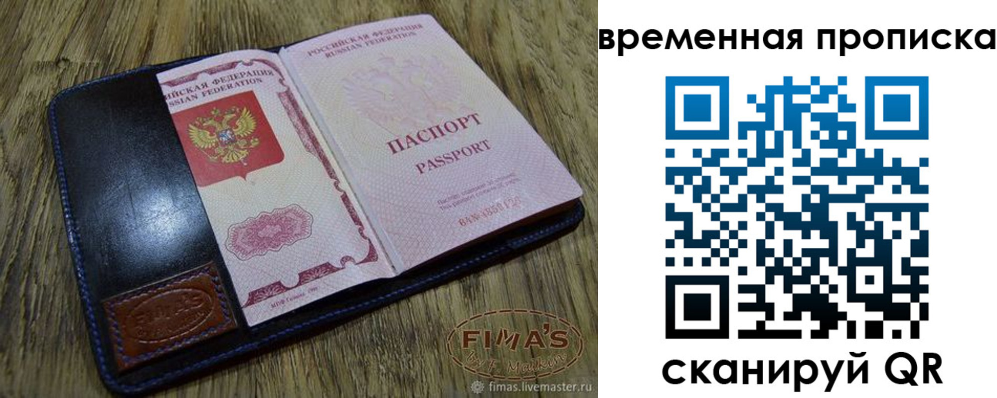 прописка для работы в Сосногорске